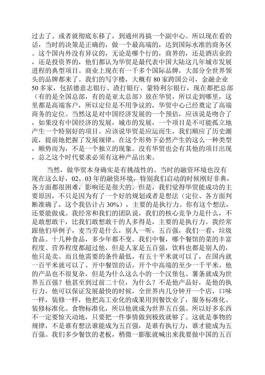 0303华贸中心案例研讨.docx_第3页