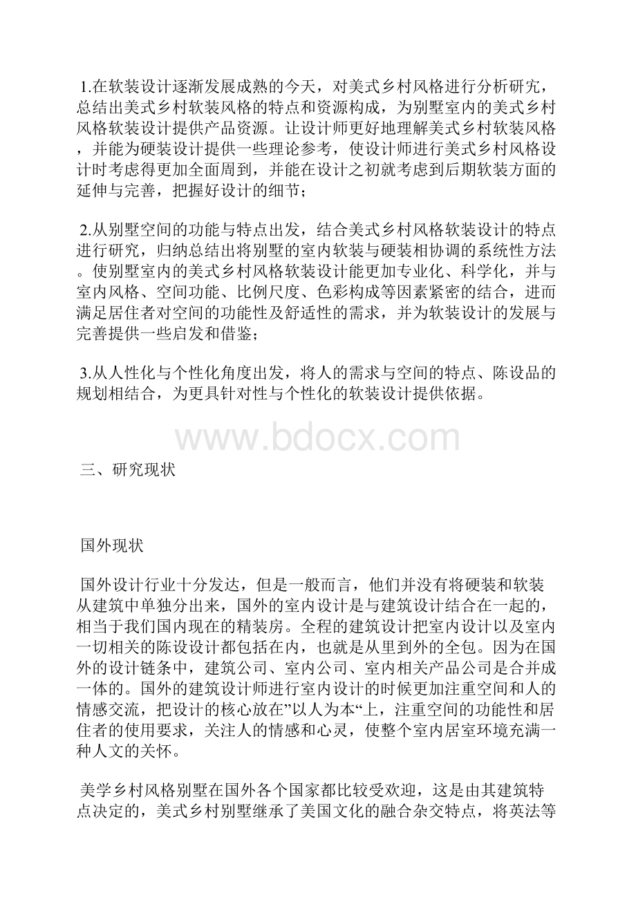 开题报告优秀别墅设计开题报告范文.docx_第3页