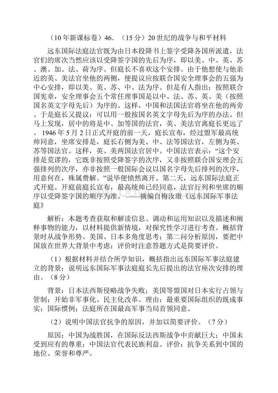 69高考历史试题分类汇编历史专题69Word格式文档下载.docx_第2页