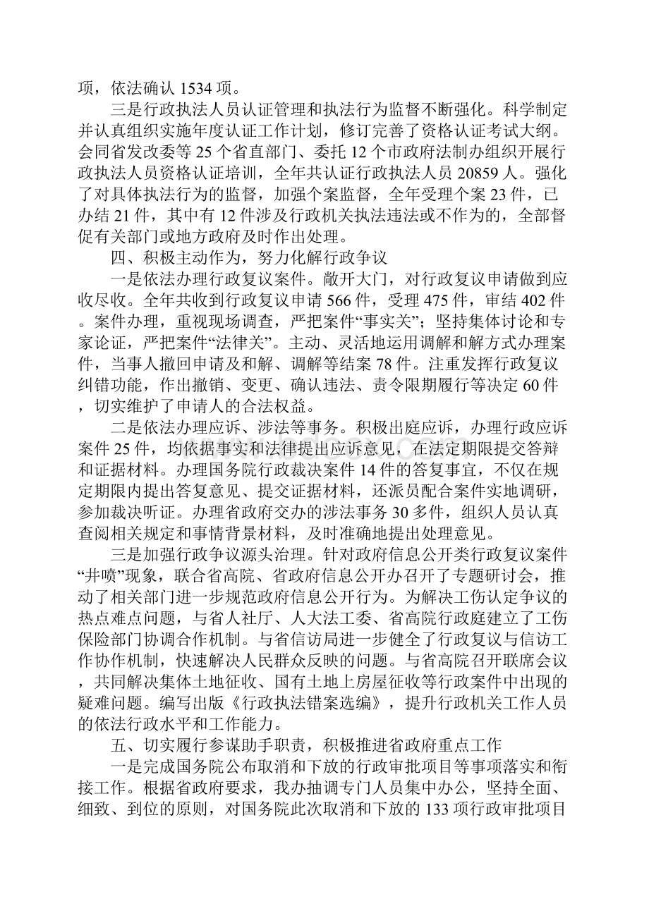 法制办主任在XX年度工作总结大会上的讲话.docx_第3页