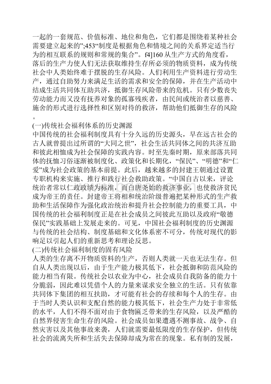 中国传统社会福利制度的特征及启示.docx_第2页