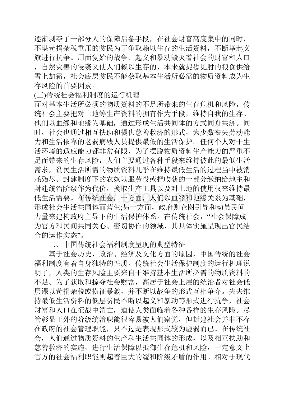 中国传统社会福利制度的特征及启示.docx_第3页