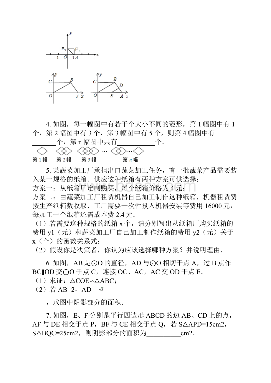 初四数学总复习文档格式.docx_第2页