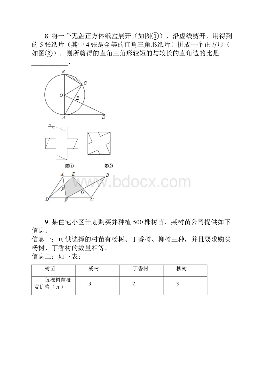 初四数学总复习文档格式.docx_第3页