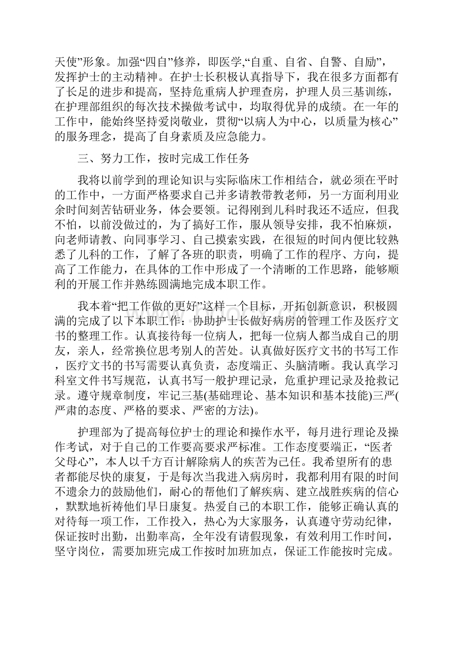 护理自我鉴定锦集九篇.docx_第2页