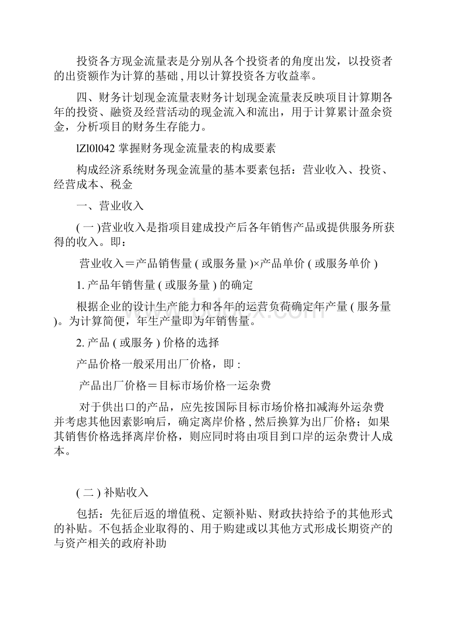 财务现金流量表的分类与构成要素.docx_第2页