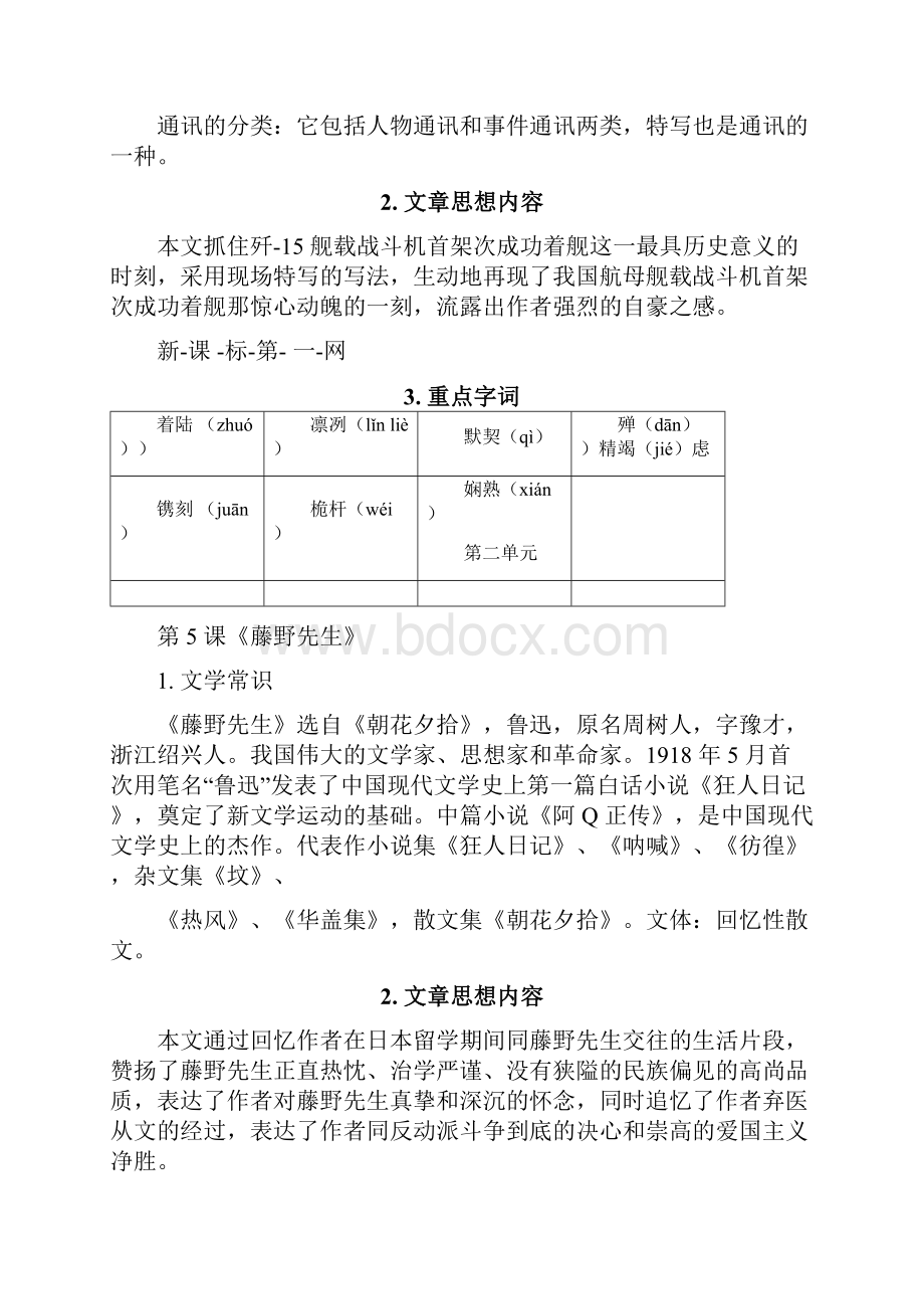 部编版八年级上册语文总复习.docx_第3页