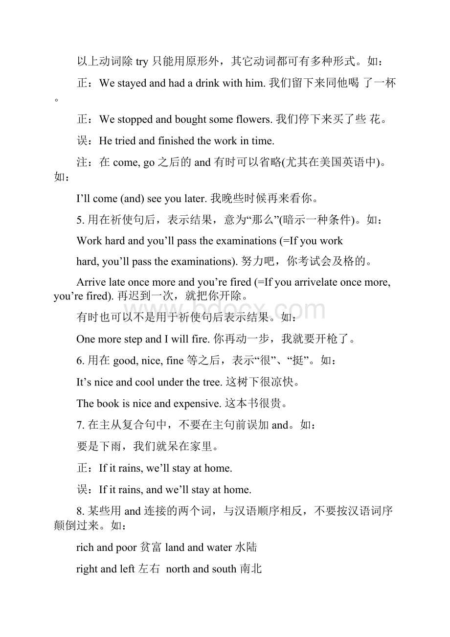 连词课件Word文件下载.docx_第2页