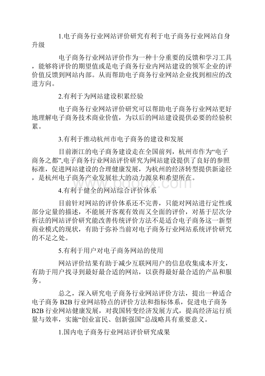 电商毕业设计开题报告.docx_第2页