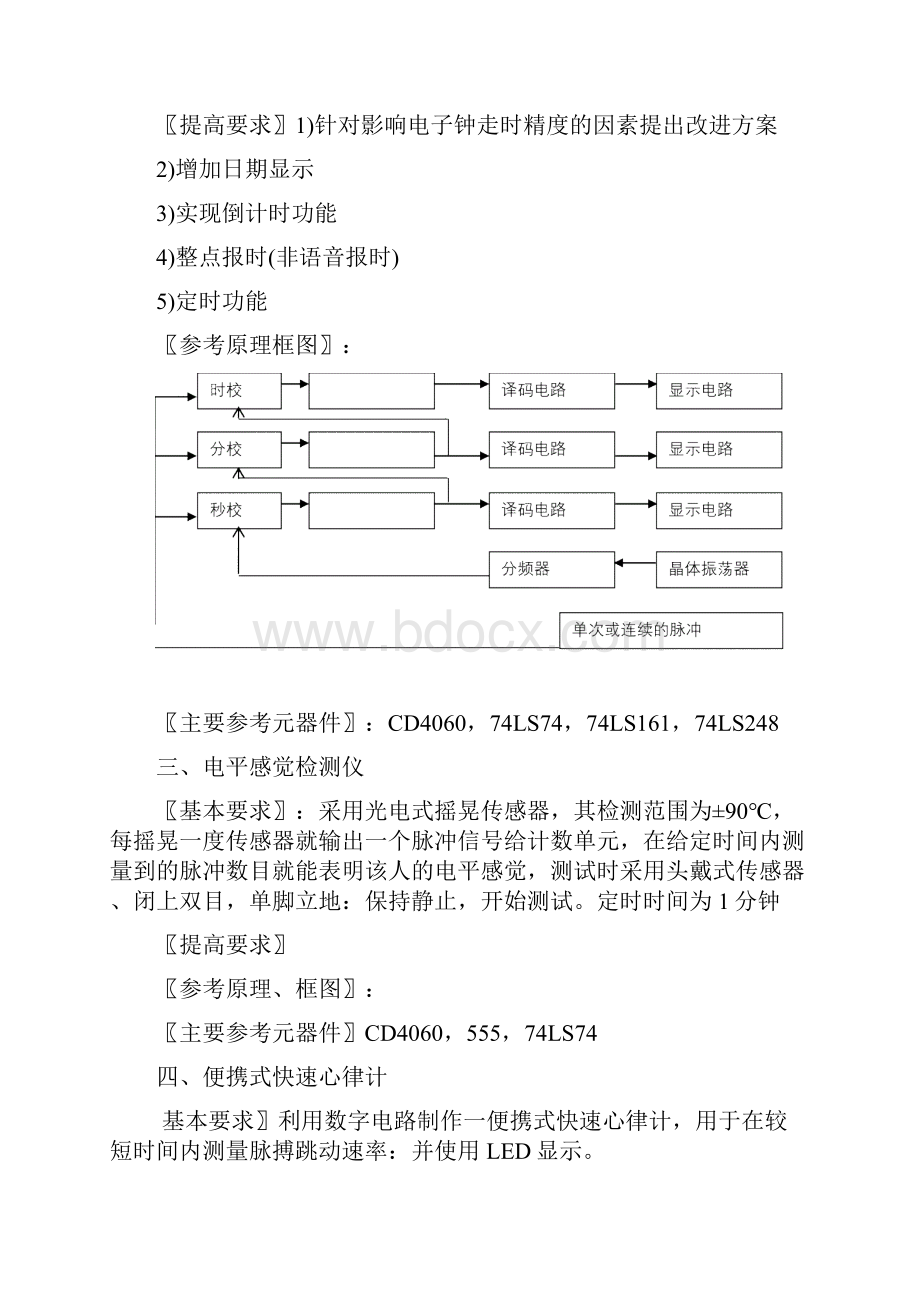 数电课程设计题目汇总文档格式.docx_第2页