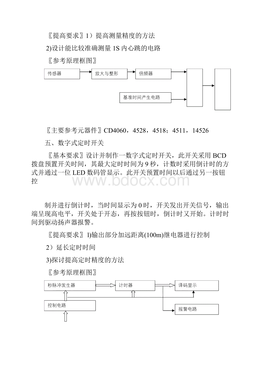 数电课程设计题目汇总文档格式.docx_第3页