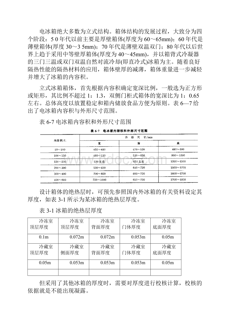 3 电冰箱系统设计.docx_第2页