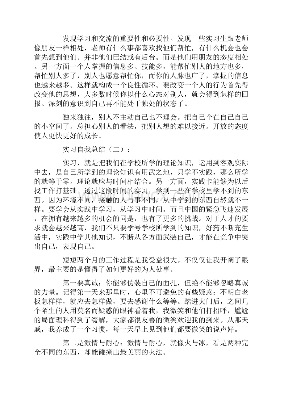 实习自我总结10篇.docx_第2页