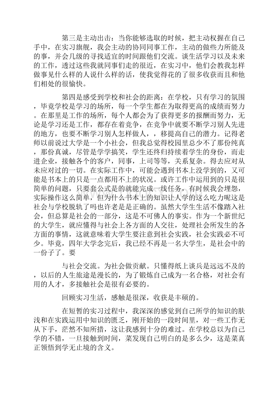 实习自我总结10篇.docx_第3页