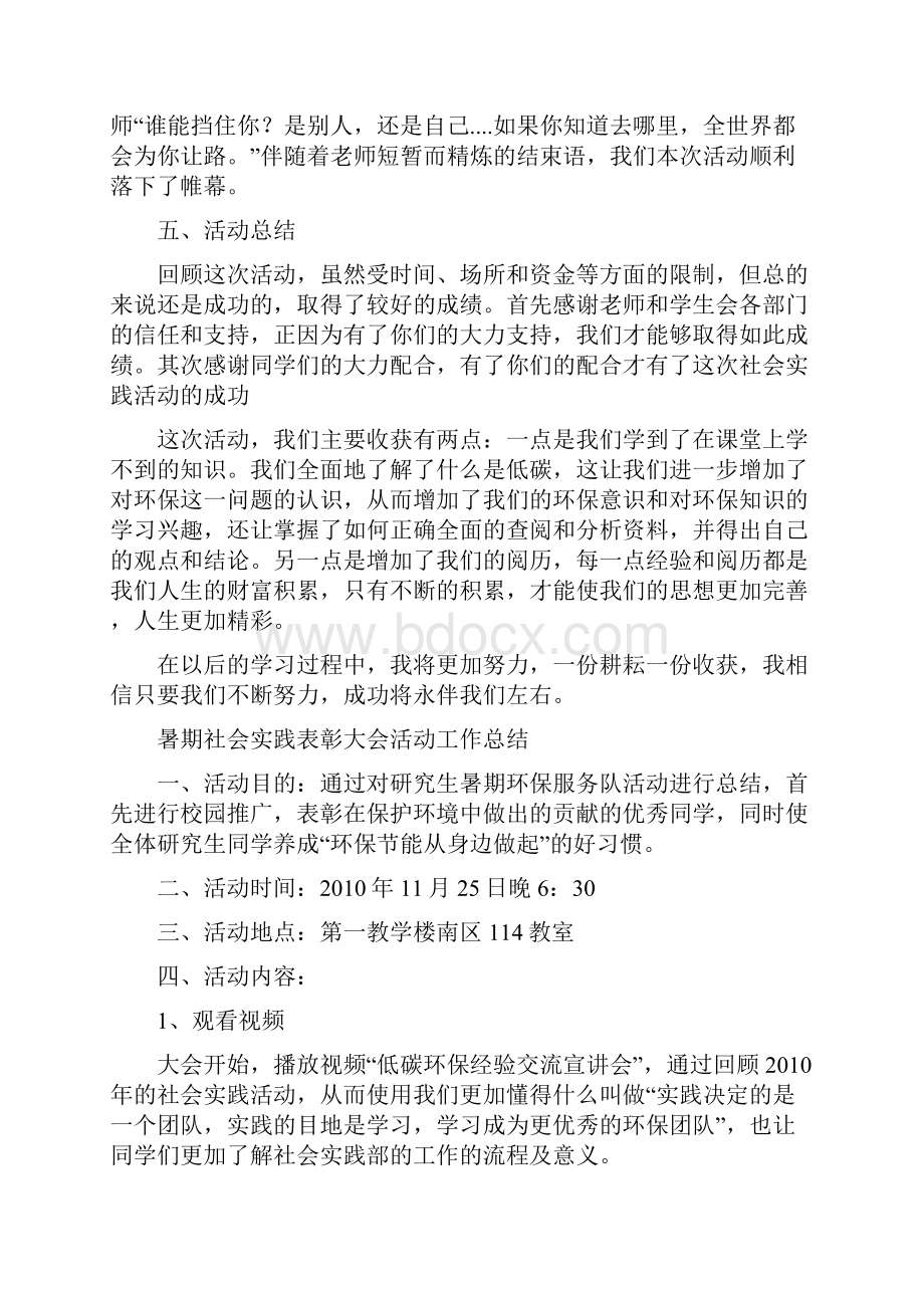 社会实践部表彰大会活动总结.docx_第2页