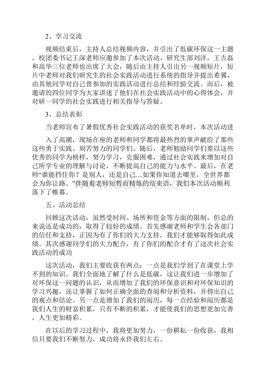 社会实践部表彰大会活动总结.docx_第3页