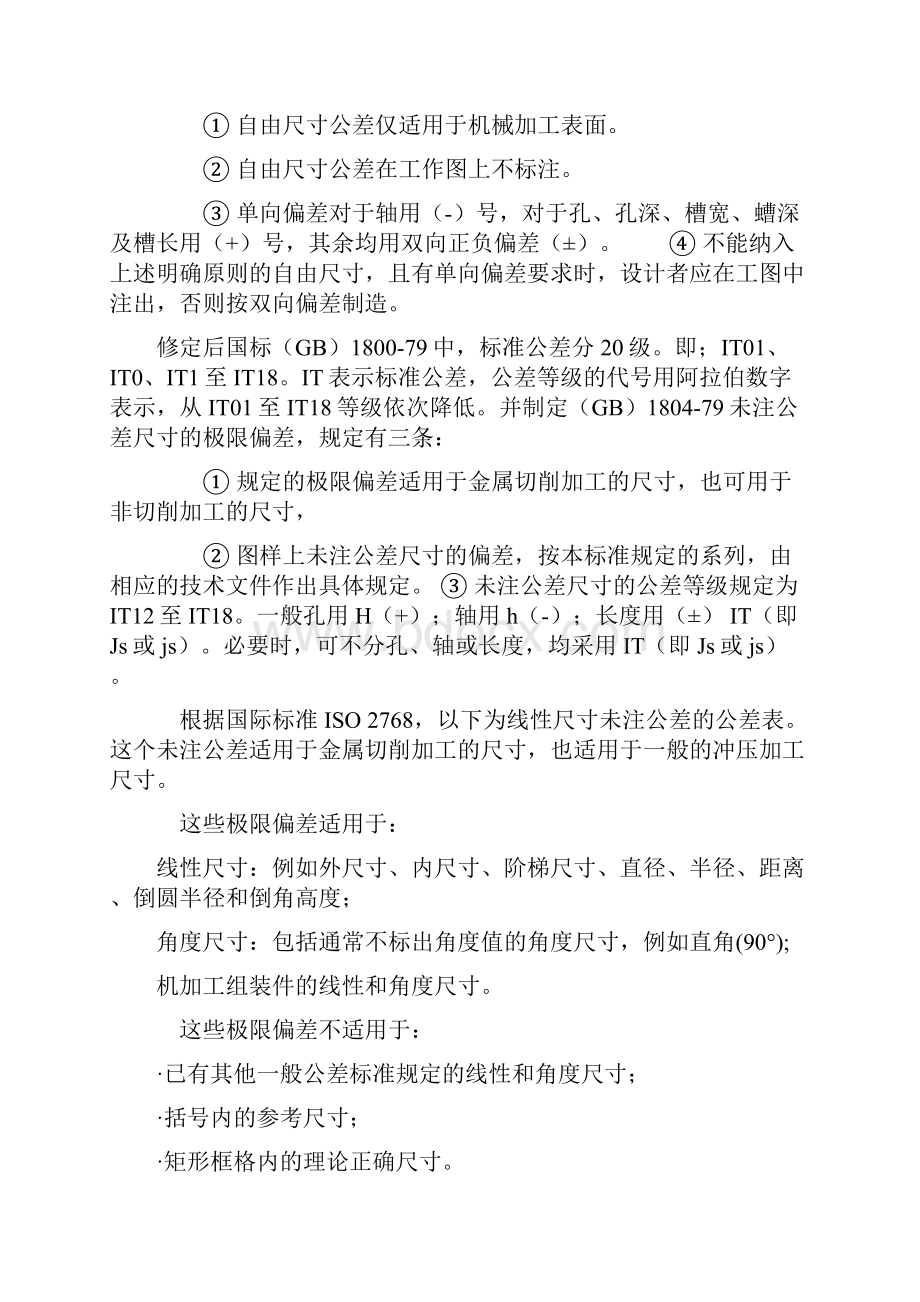 公差等级表.docx_第2页