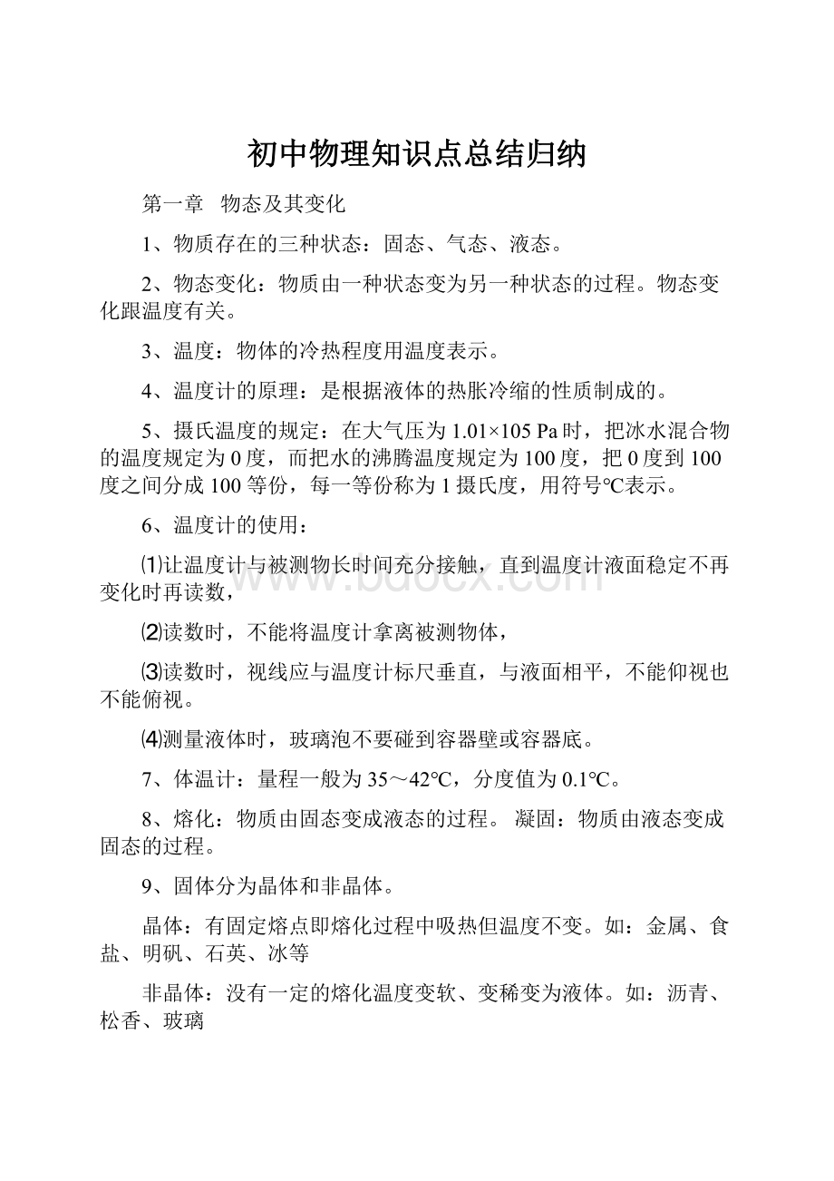 初中物理知识点总结归纳.docx