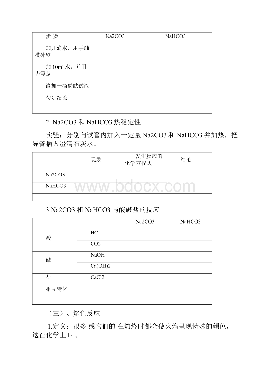 陕西省西安市长安区第五中学高中化学必修一导学案32几种重要的金属化合物第一课时 Word版缺答案.docx_第3页