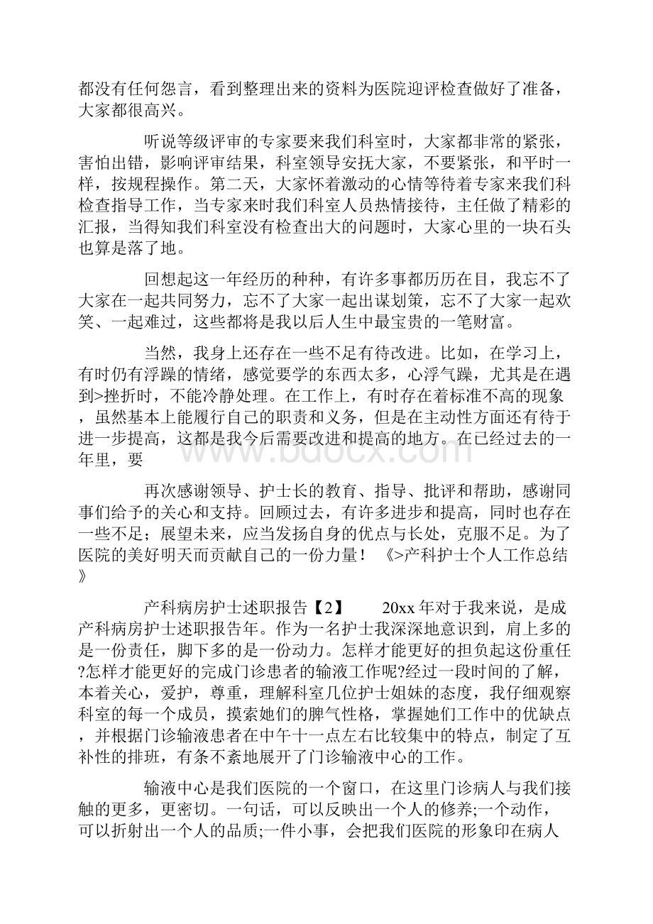 产科病房护士述职报告.docx_第2页