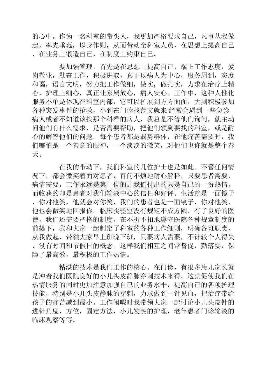 产科病房护士述职报告.docx_第3页