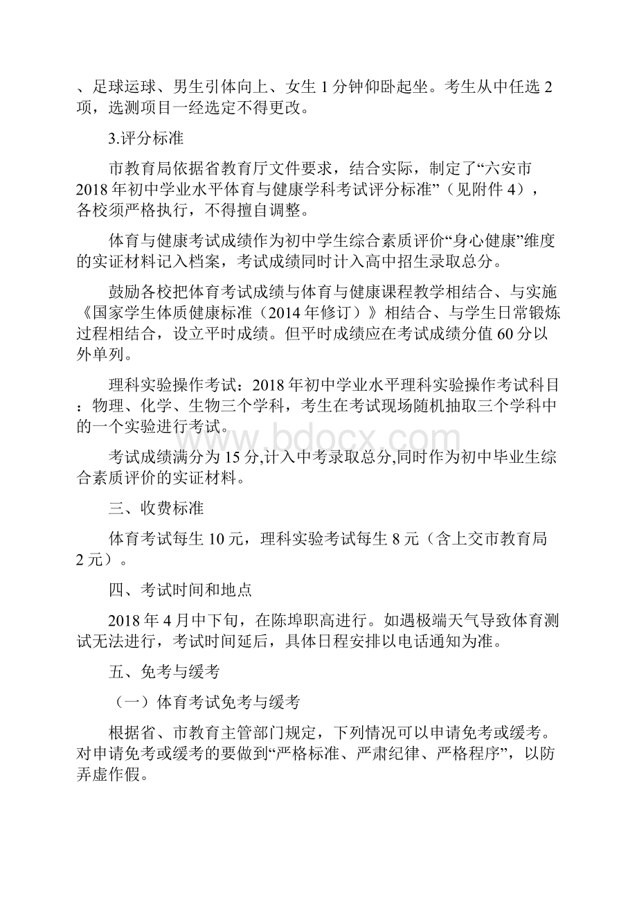 霍邱县初中学业水平体育与健康理科实验操作考试实施方案.docx_第2页