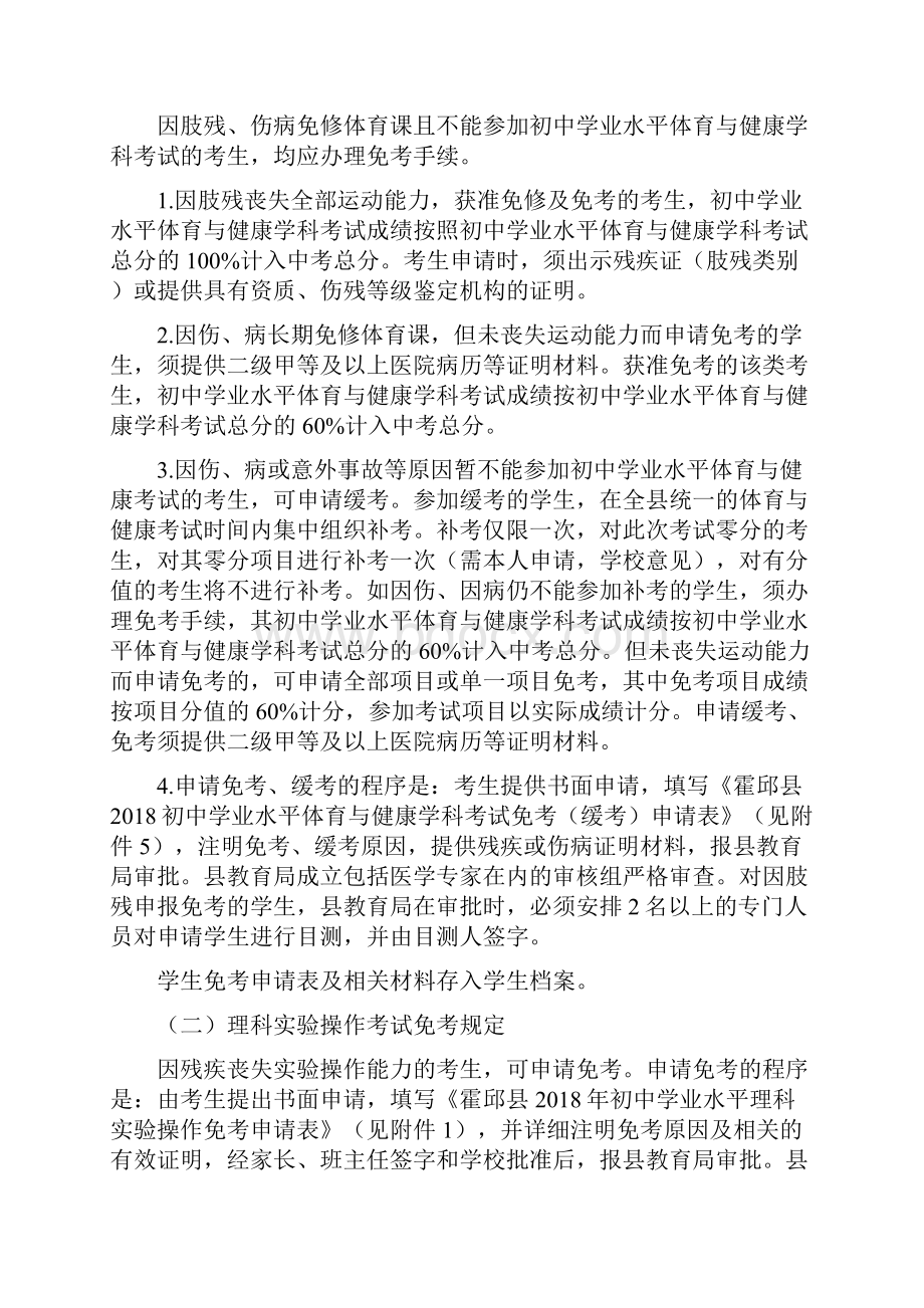 霍邱县初中学业水平体育与健康理科实验操作考试实施方案.docx_第3页