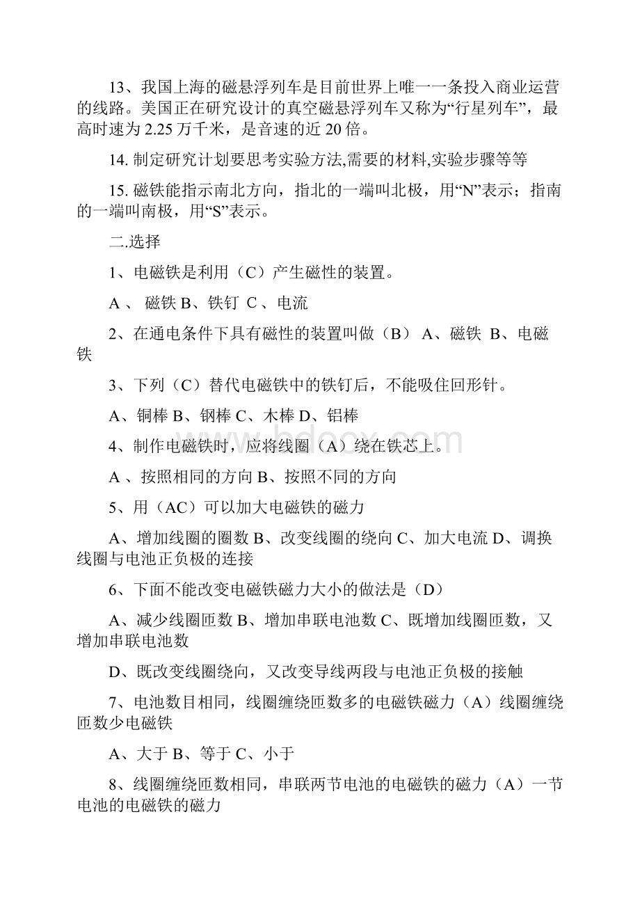 湘教版小学科学五年级下册复习题 2Word文件下载.docx_第2页