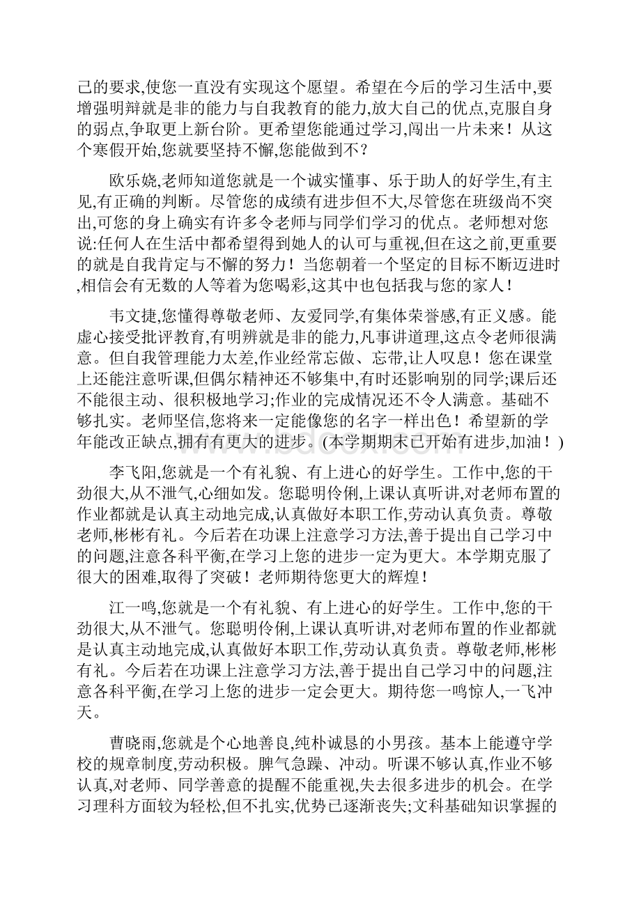 八年级学生评语最新Word文档格式.docx_第3页