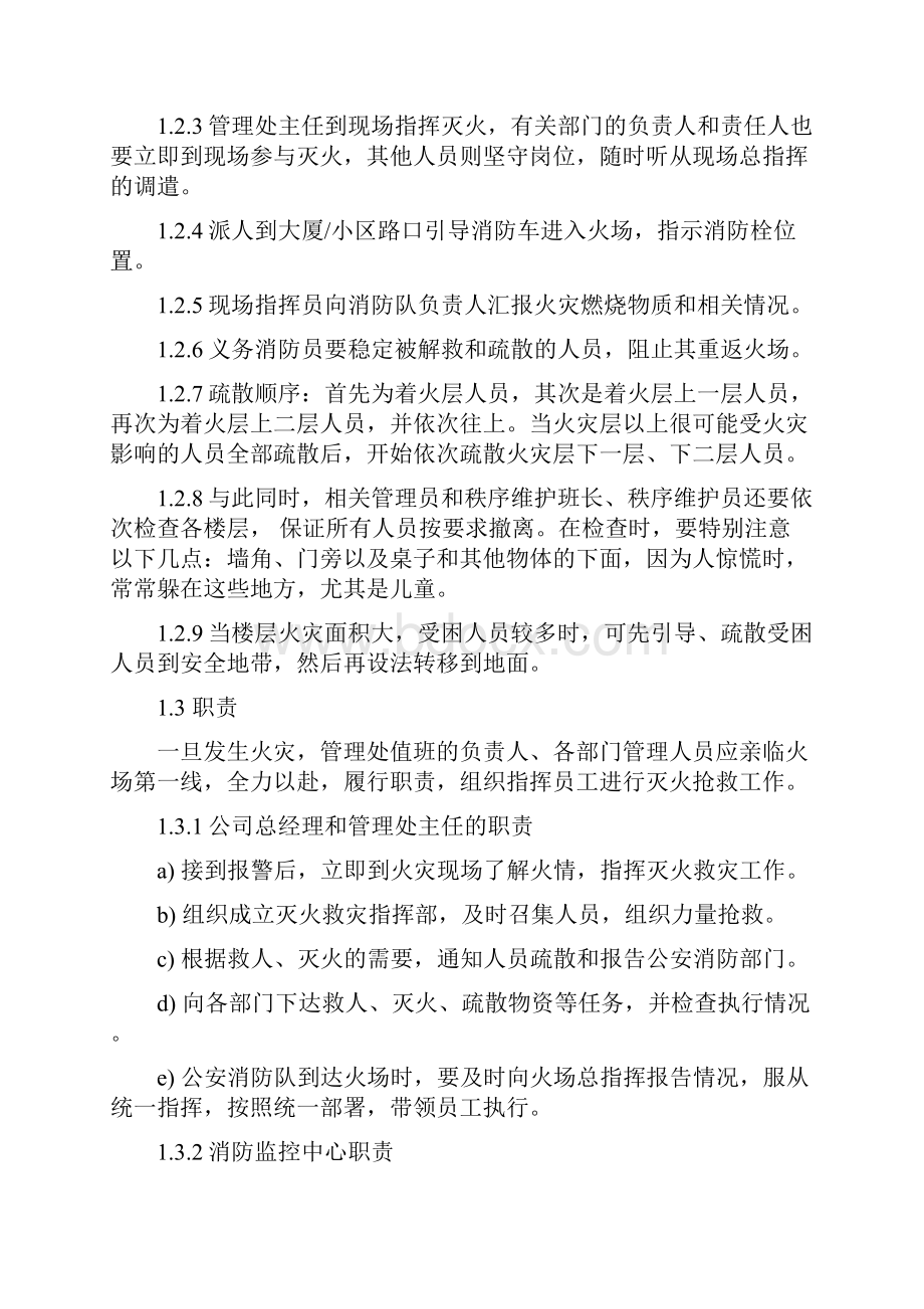 物业突发事件应急处理要求措施.docx_第3页