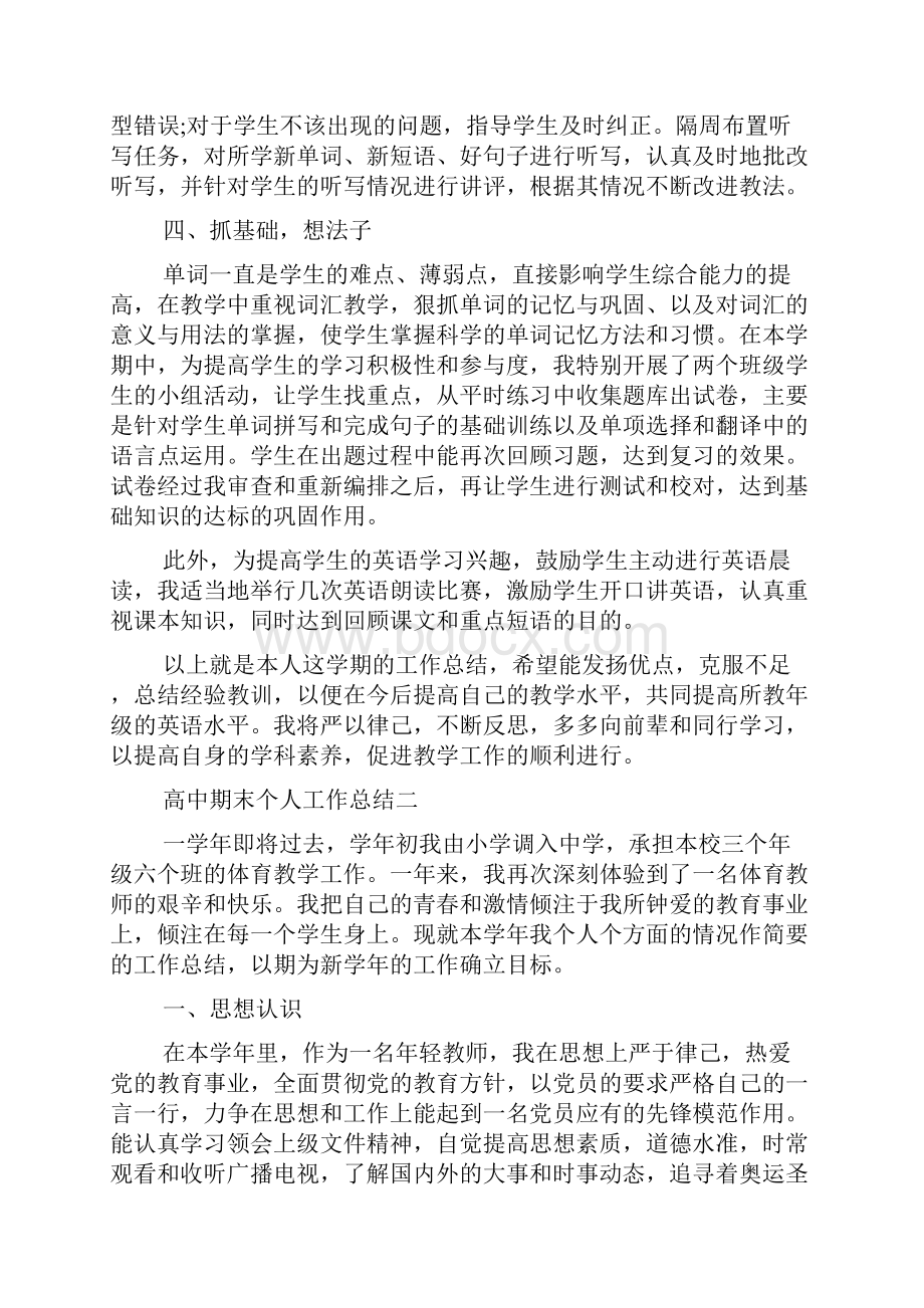 高中期末个人工作总结范文.docx_第2页