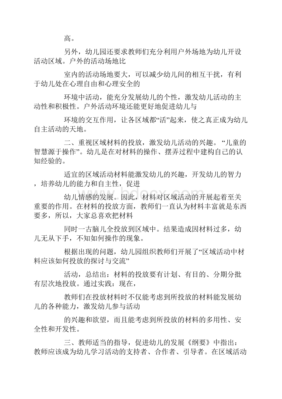 中班区域工作总结.docx_第2页