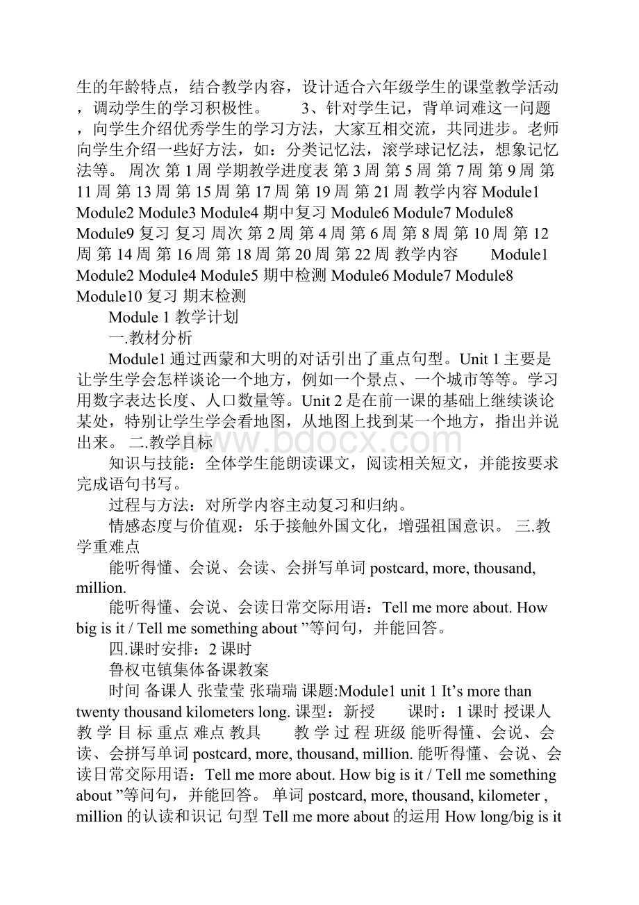 集体备课教案英语六年级上册Word格式.docx_第2页