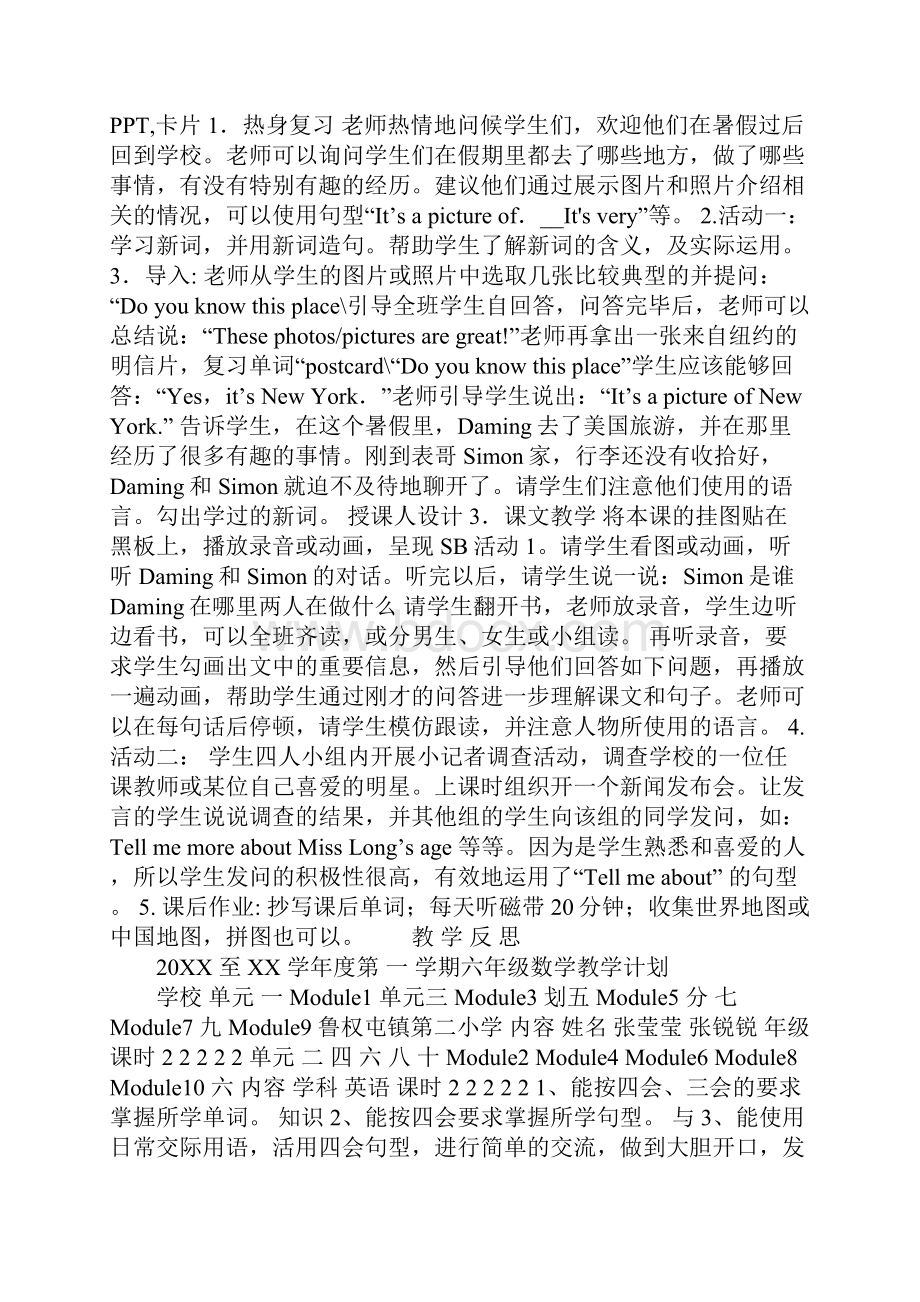 集体备课教案英语六年级上册Word格式.docx_第3页