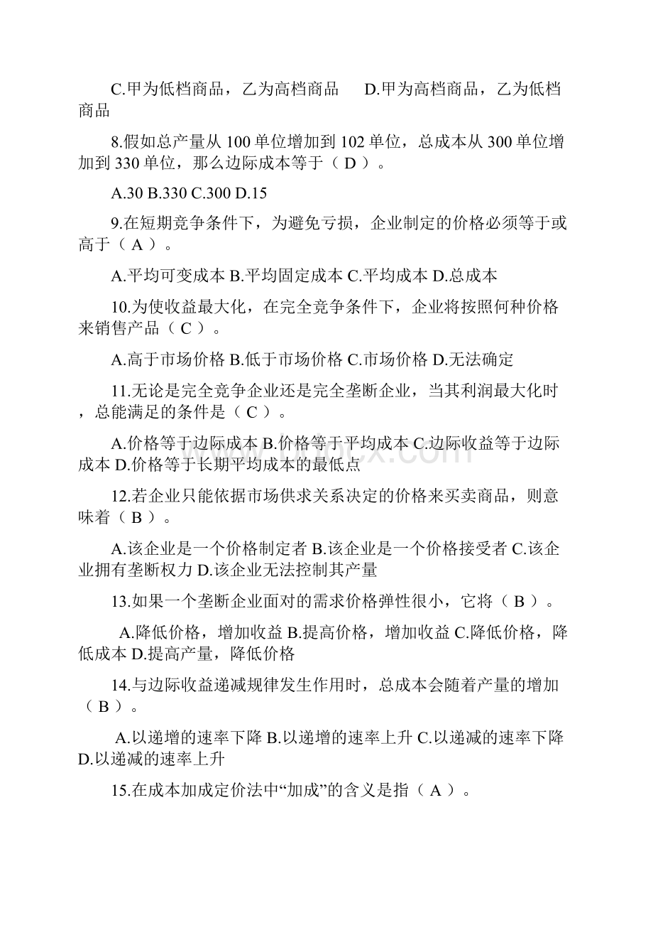 第七章定价策略试题与答案Word格式.docx_第2页