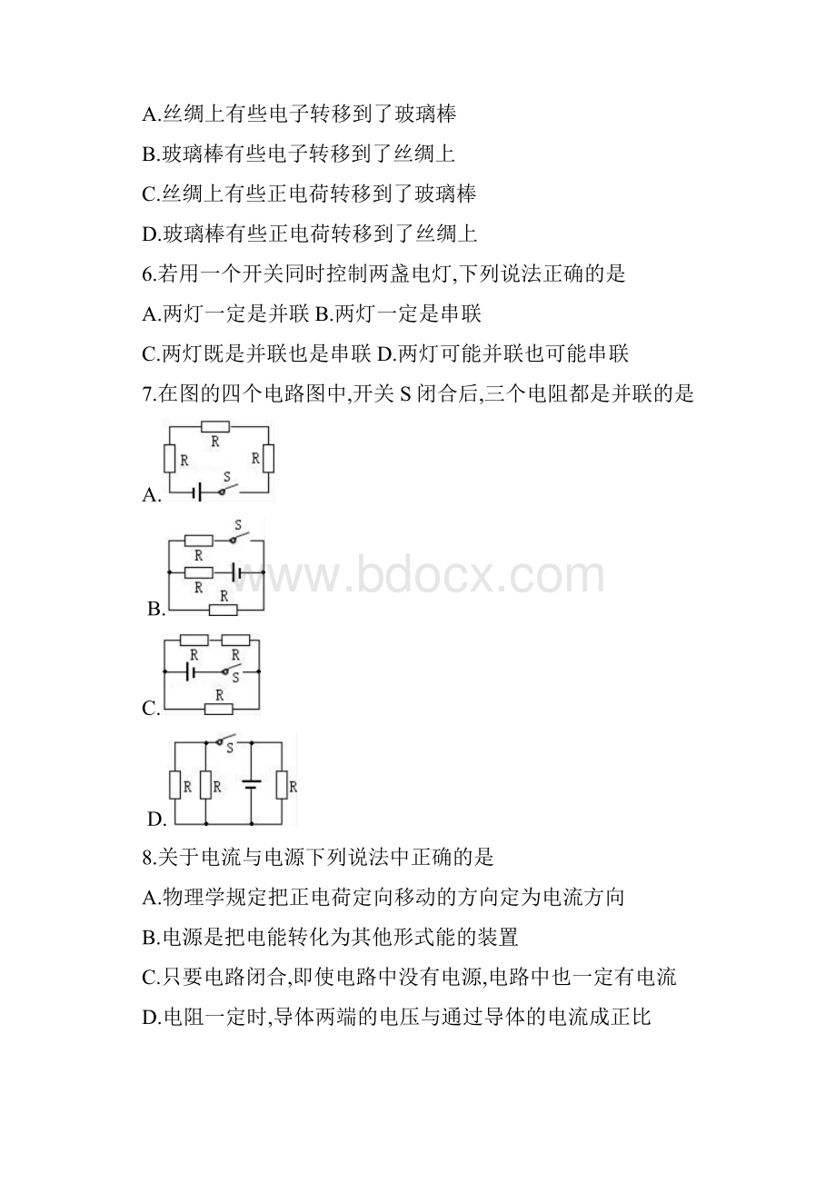 四川省成都七中学年度初三第一学期期中物理试题及参考答案.docx_第2页