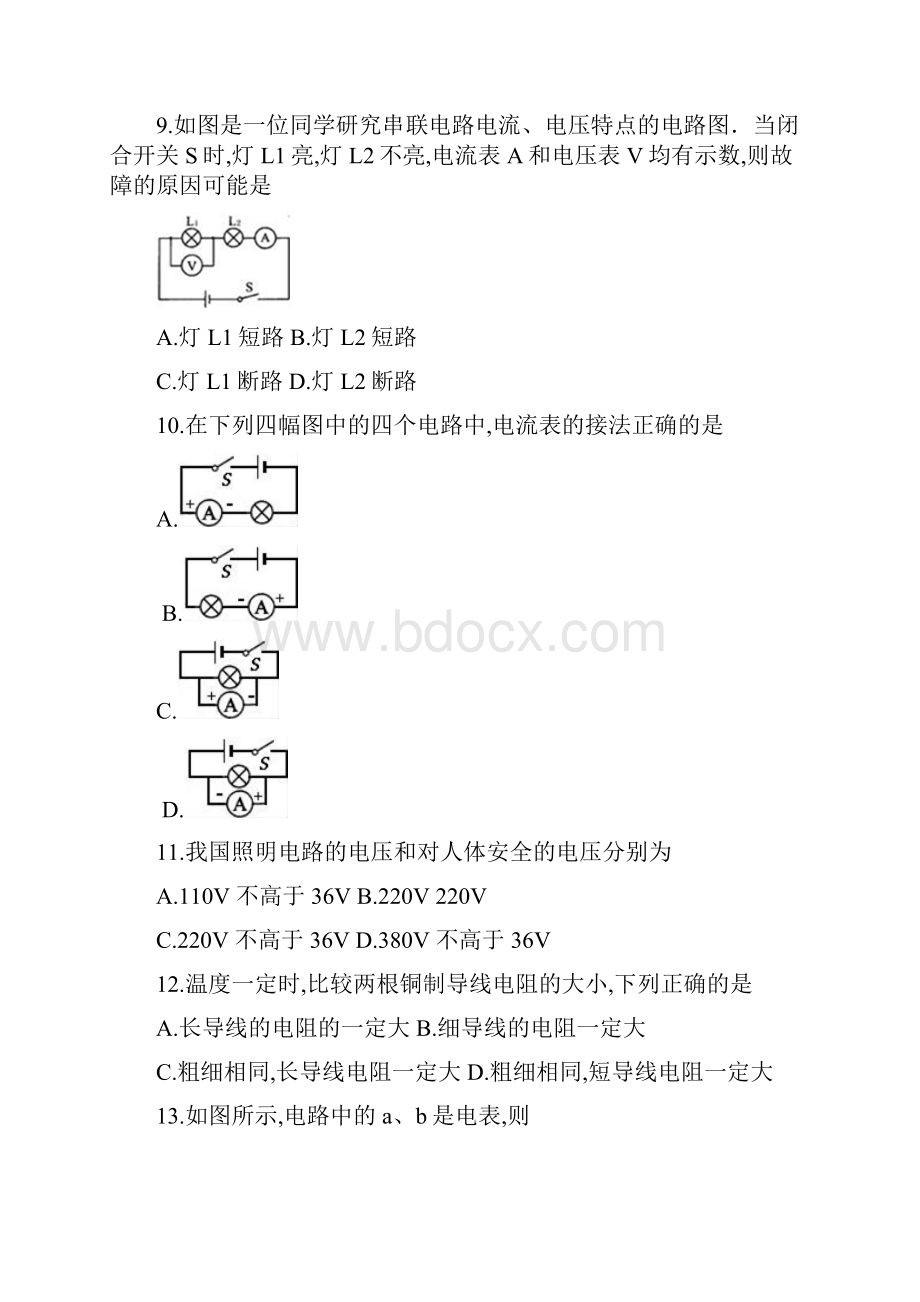 四川省成都七中学年度初三第一学期期中物理试题及参考答案.docx_第3页