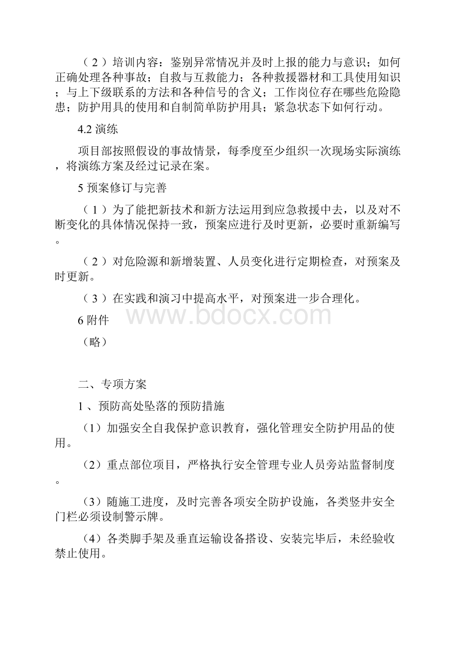 建筑施工企业应急预案.docx_第3页