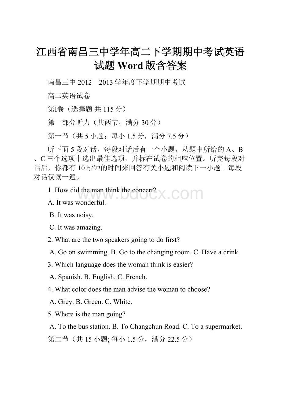 江西省南昌三中学年高二下学期期中考试英语试题 Word版含答案Word文件下载.docx