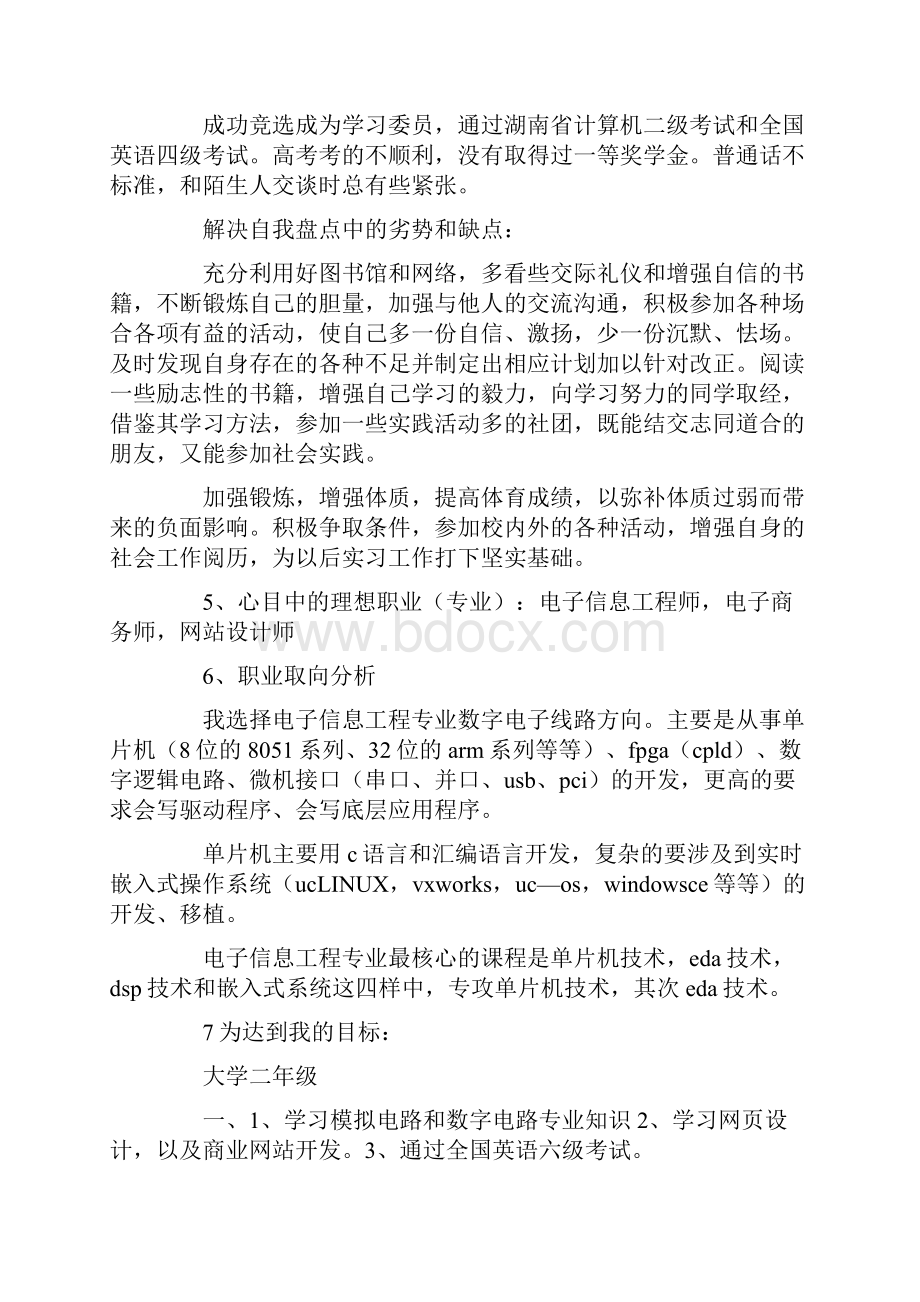 电子信息职业生涯规划Word文档下载推荐.docx_第2页