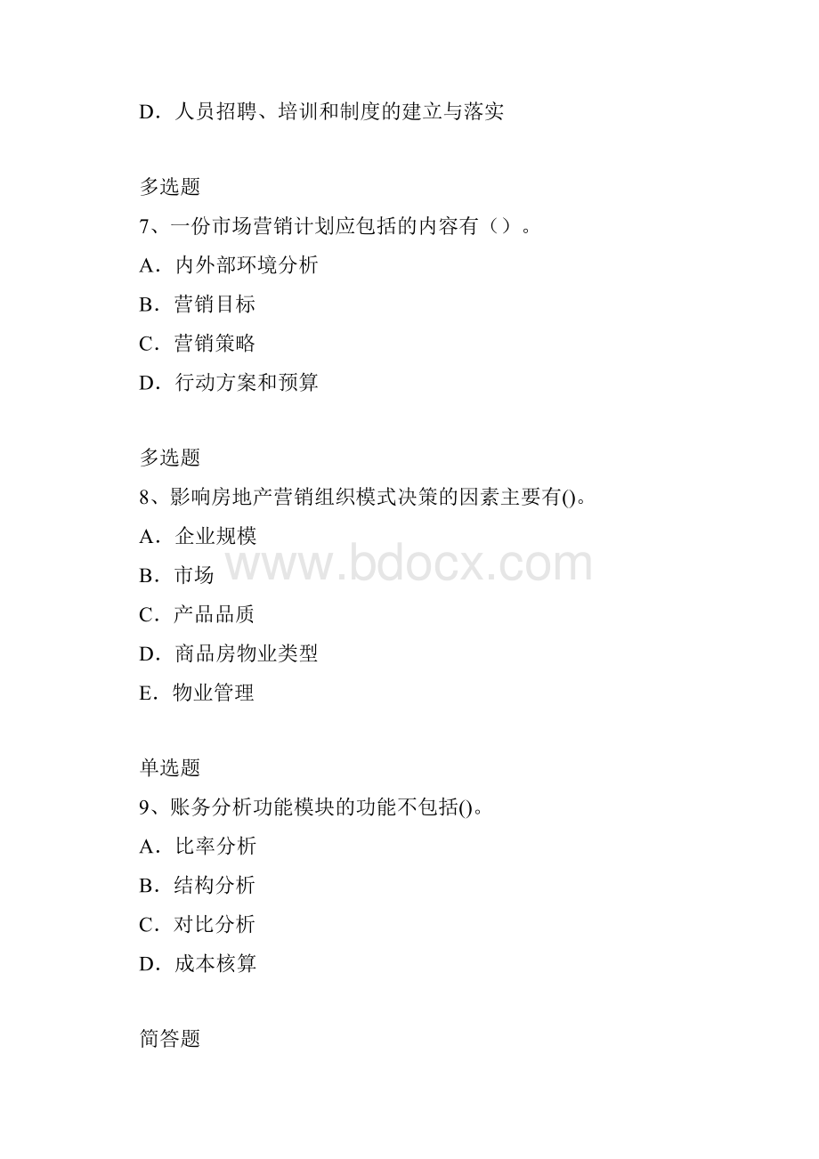 企业管理知识练习题4499.docx_第3页