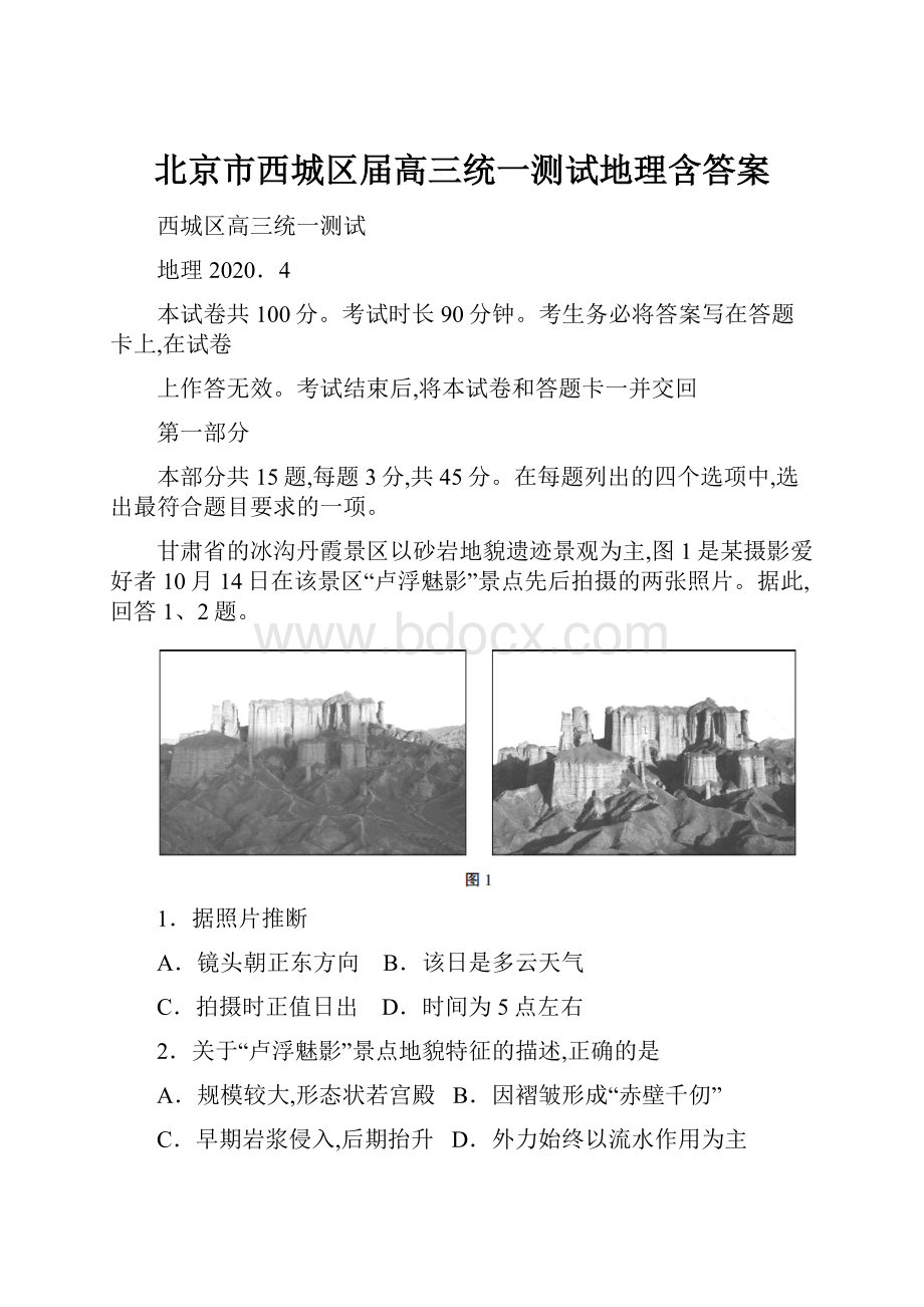 北京市西城区届高三统一测试地理含答案.docx