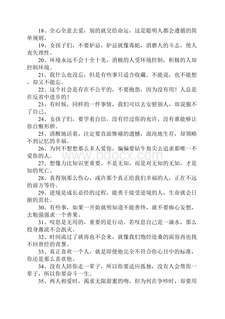 情感励志语录大全.docx_第2页