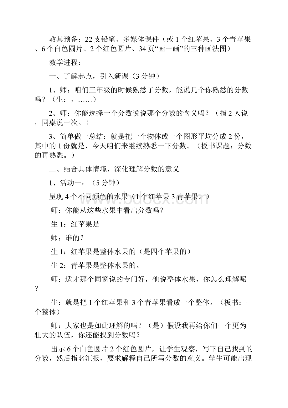 北师大版分数教案.docx_第2页