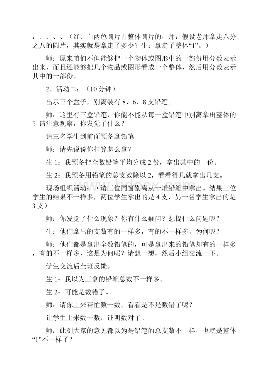 北师大版分数教案.docx_第3页