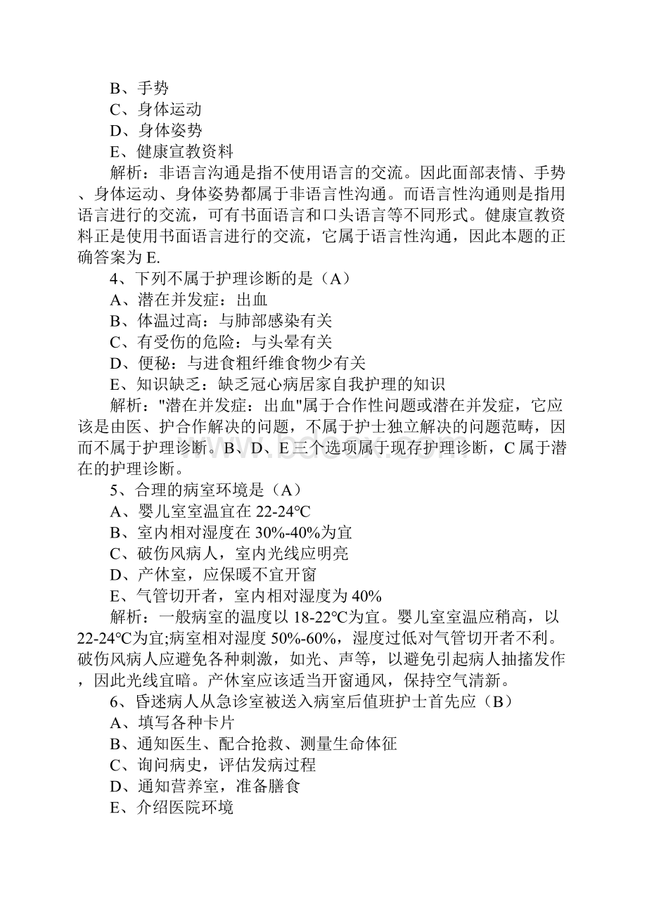 执业护士资格考试考前冲刺试题附答案四.docx_第2页