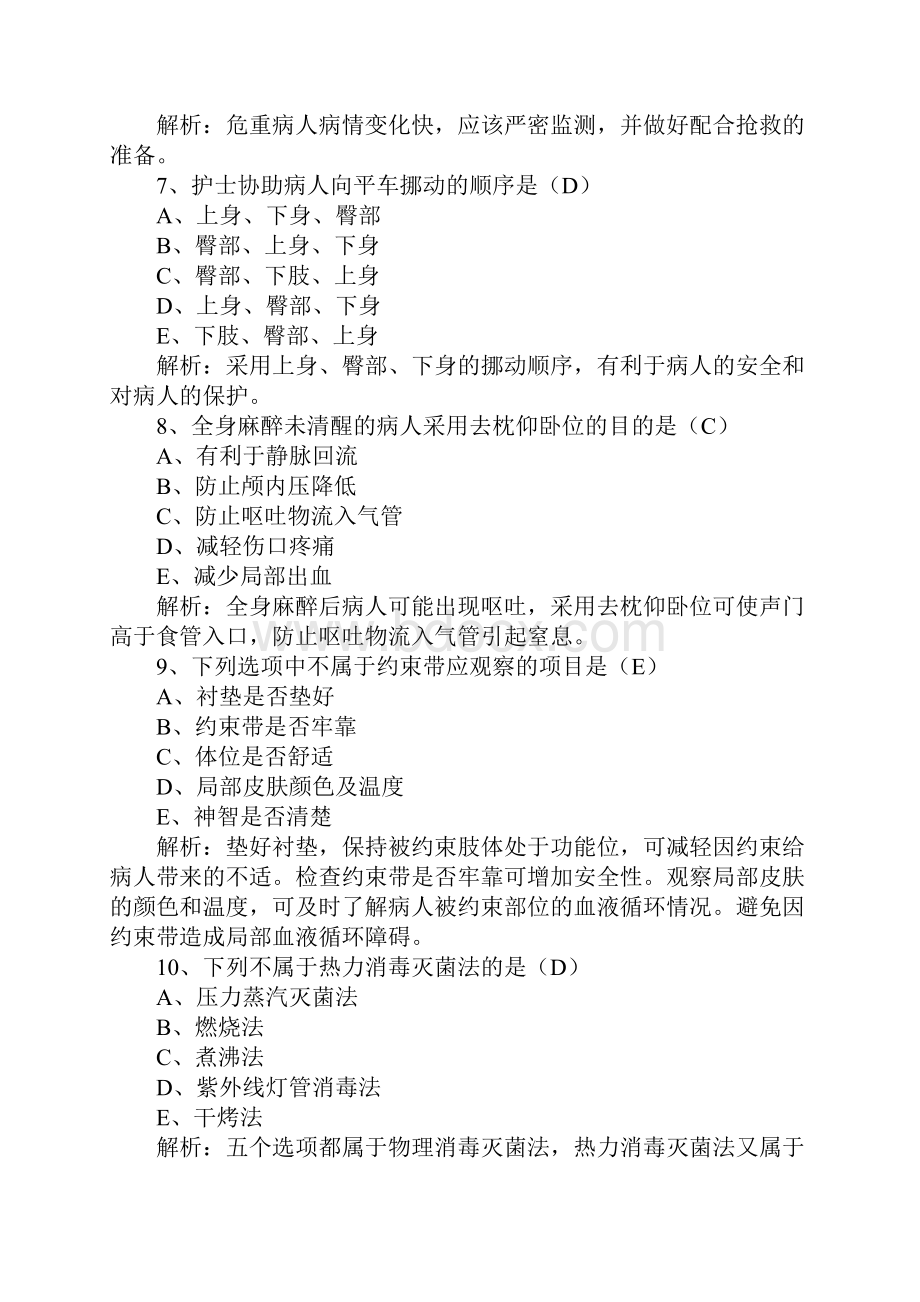 执业护士资格考试考前冲刺试题附答案四.docx_第3页