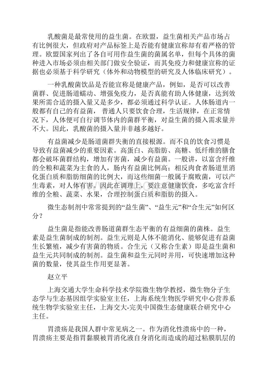 你的胃肠道健康吗Word文档下载推荐.docx_第2页