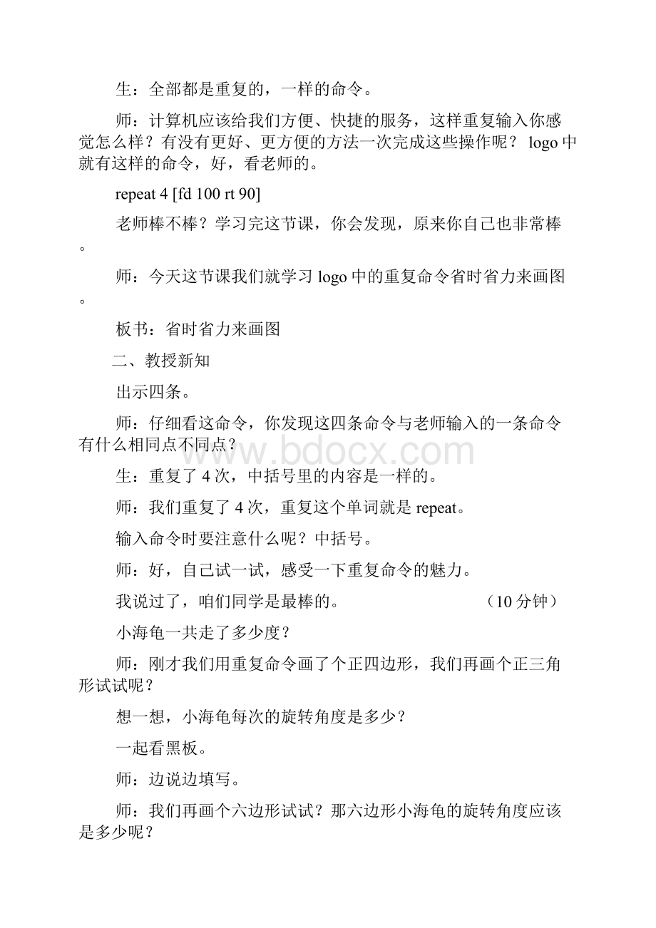 用logo重复命令教学设计及反思.docx_第3页