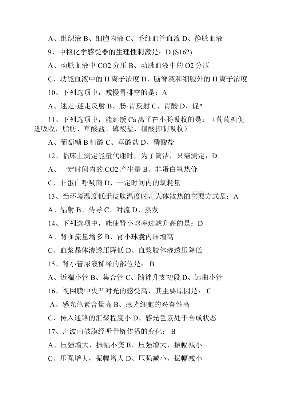 西医综合真题及答案Word文件下载.docx_第2页